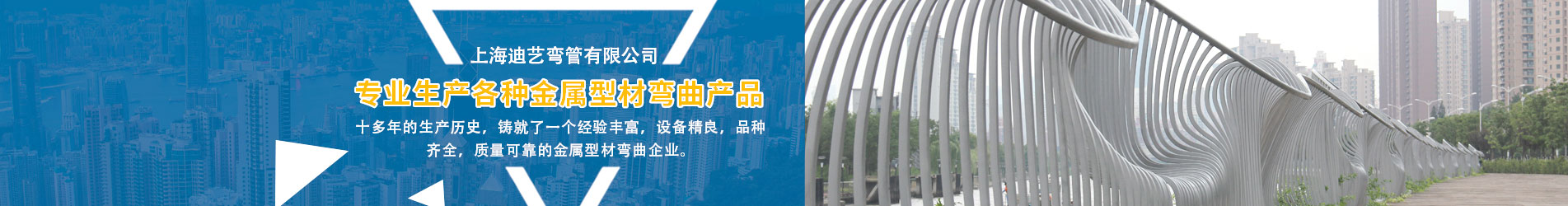 弯管加工厂-型材拉弯厂-上海迪艺弯管有限公司